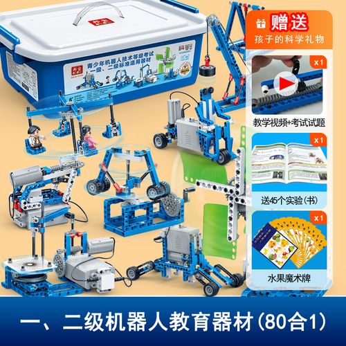 探索与创造 科教电动积木青少年机器人教育器材80合1全面解析
